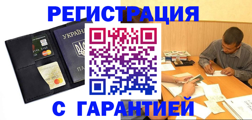 прописка штамп в Дагестане